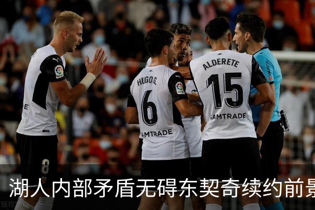 湖人内部矛盾无碍东契奇续约前景 明夏或迎顶薪合同