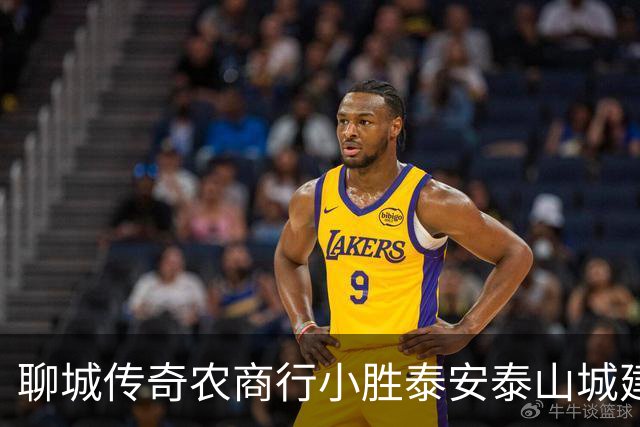 聊城传奇农商行小胜泰安泰山城建，常规赛画上句号